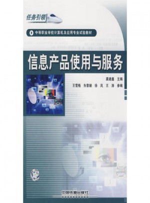 信息產(chǎn)品使用與服務(wù)