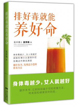 排好毒就能養(yǎng)好命