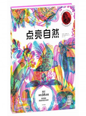 點亮自然 超好玩，好驚喜！