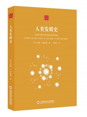 人類發明史