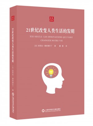 21世紀改變人類生活的發明