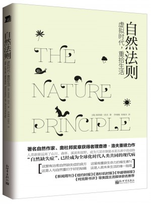 自然法則：虛擬時(shí)代，重拾生活