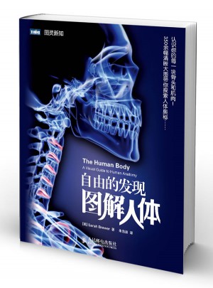 自由的發(fā)現(xiàn)-圖解人體