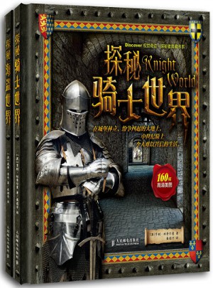 探秘冒險(xiǎn)世界套裝套裝共2冊(cè)