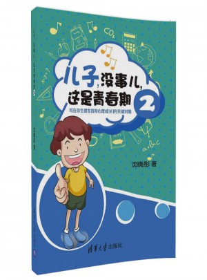兒子,沒事兒,這是青春期 2