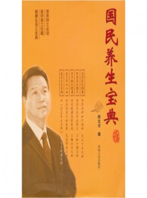 國民養生寶典