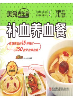補血養血餐