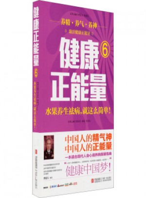 健康正能量