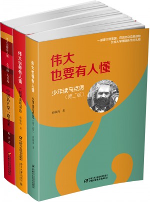 偉大也要有人懂系列（共三冊）