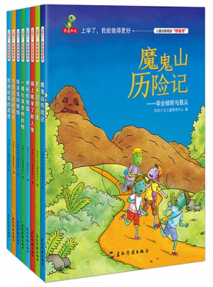 上學了—我能做得更好（全8冊）