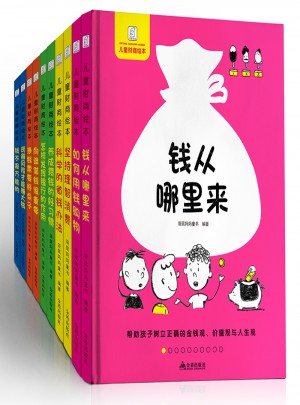 兒童財商繪本（全10冊）