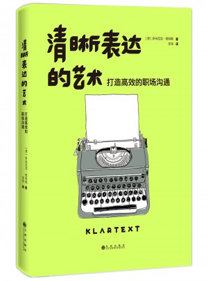 清晰表達(dá)的藝術(shù)：打造高效的職場溝通