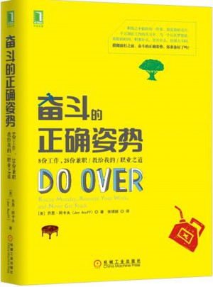 奮斗的正確姿勢：8份工作，26項兼職教給我的職業之道