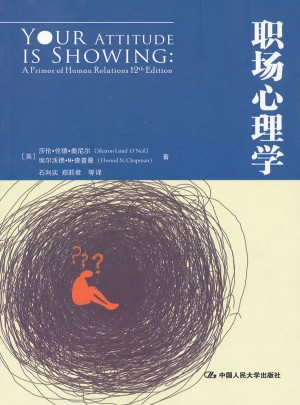 職場心理學