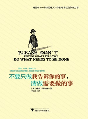 不要只做我告訴你的事，請做需要做的事