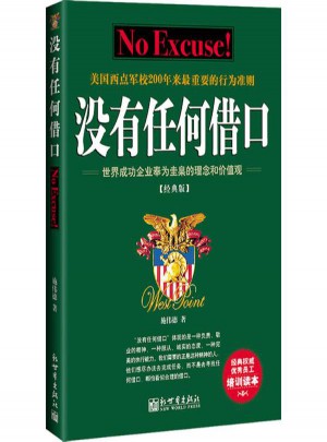 沒有任何借口