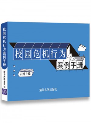 校園危機行為案例手冊