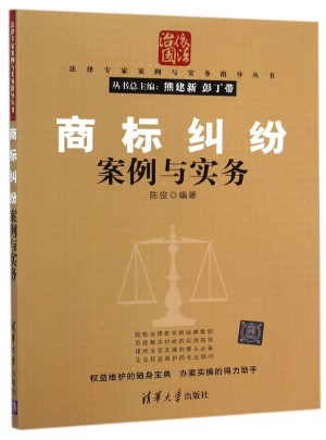 商標(biāo)糾紛案例與實(shí)務(wù)