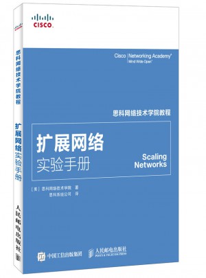 思科網絡技術學院教程 擴展網絡實驗手冊