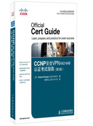 CCNP安全VPN642-648認(rèn)證考試指南(第2版)