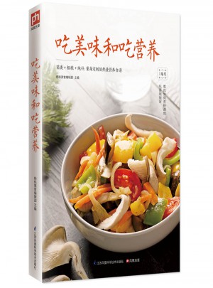 吃美味和吃營養