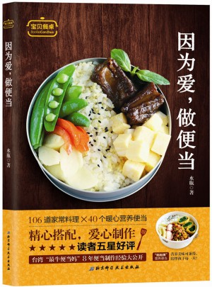 因為愛，做便當