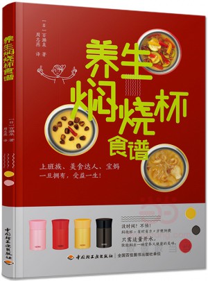 養生燜燒杯食譜