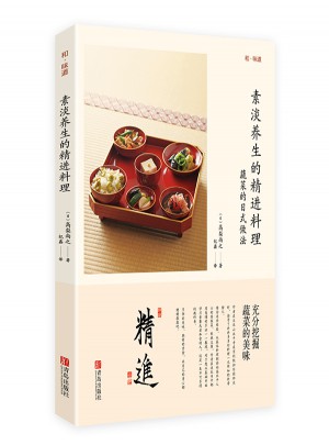素淡養生的精進料理
