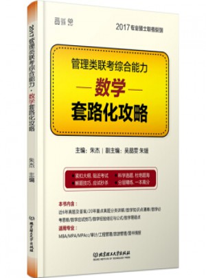 現(xiàn)貨2018mba管理類聯(lián)考綜合能力