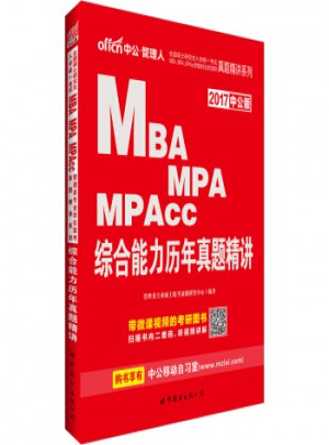 2018MBA聯(lián)考真題綜合能力全國碩士研究生考試