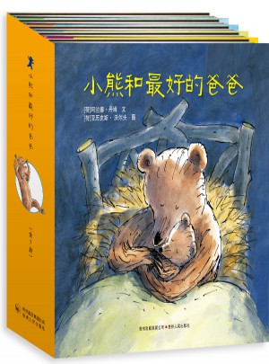 小熊和好的爸爸（全7冊）