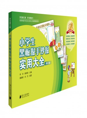 小學(xué)生黑板報(bào)手抄報(bào)實(shí)用大全