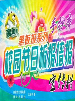 麥迪熊黑板報系列：校園節日板報墻報宣傳欄