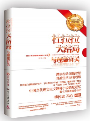 杜拉拉大結局：與理想有關