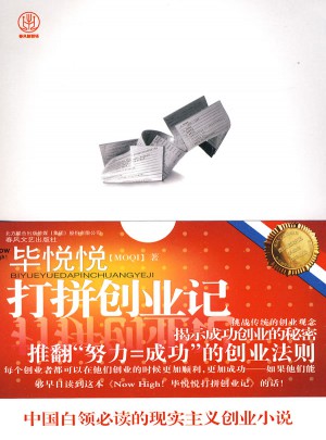 畢悅悅打拼創業記