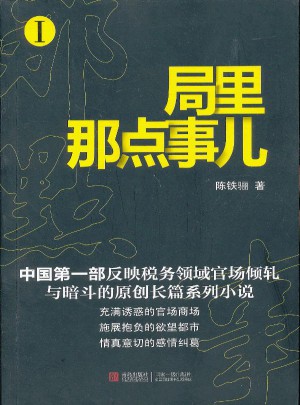 局里那點事兒1