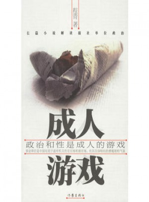 成人游戲