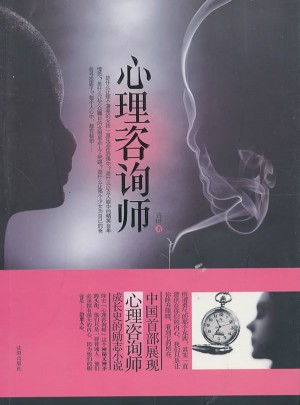 心里咨詢師