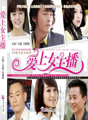 愛上女主播