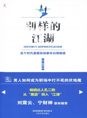 別樣的江湖