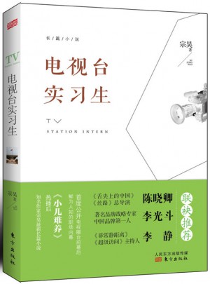 電視臺實習生