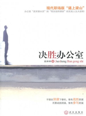 決勝辦公室