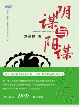 陰謀與陽謀