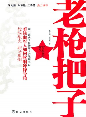 老槍把子