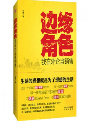邊緣角色