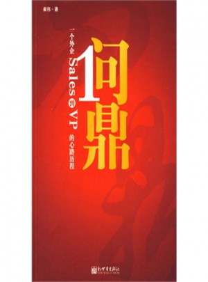 問鼎（長篇小說）