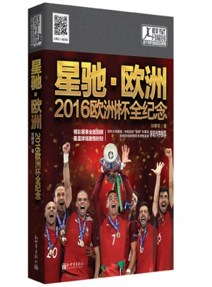 星馳·歐洲：2016歐洲杯全紀(jì)念