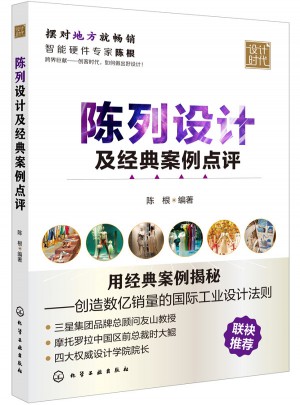 陳列設計及經典案例點評