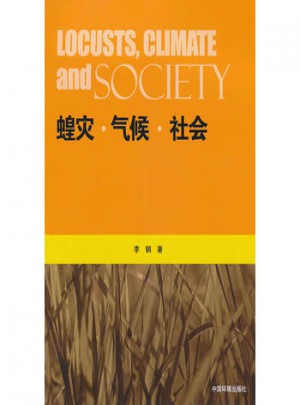 蝗災氣候社會