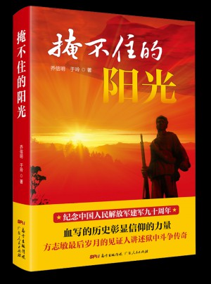 掩不住的陽光：本書改編的同名電視連續劇即將熱播